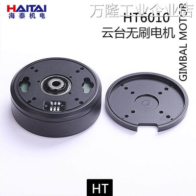 *海泰HT6010云台无刷电低速伺服电机大扭力机AS5048A磁编码器扁平