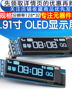 0.91寸OLED显示屏 12832液晶屏 显示器件提供程序原理模块