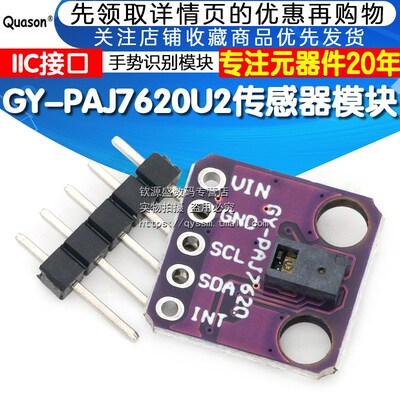GY- PAJ7620U2 手势识别传感器模块 I2C接口 9种手势识别