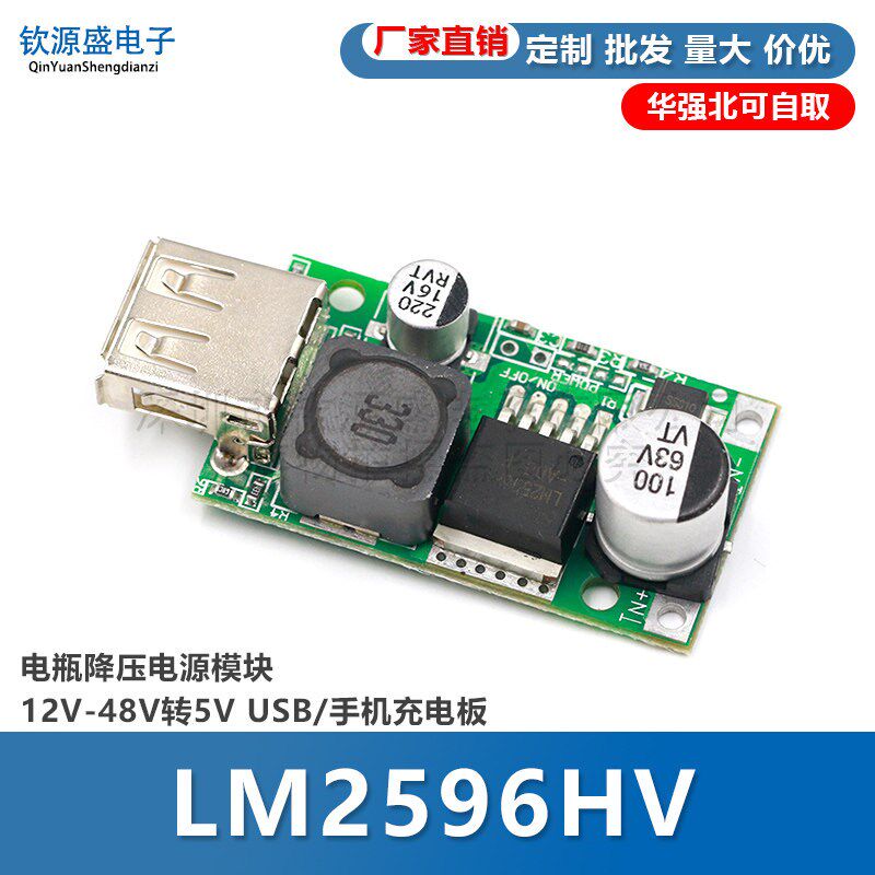 LM2596HV DC-DC 电瓶降压电源模块12V-48V转5V USB/手机充电板