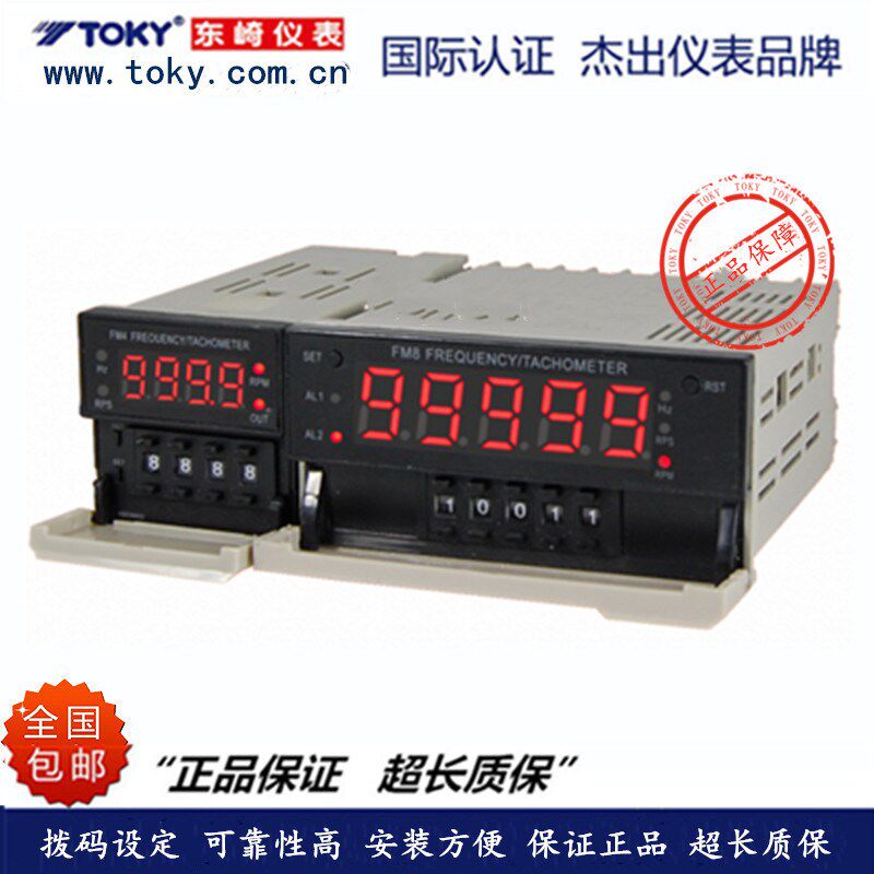TOKY东崎仪表 FM8-A10B FM8-RB10B FM8-RC10B 拨码预置报警频率