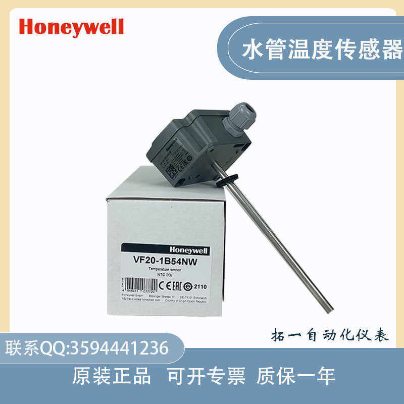 AAHoneywell霍尼韦尔VF20-1B54NW替代VF20T水管温度传感器NTC20K*