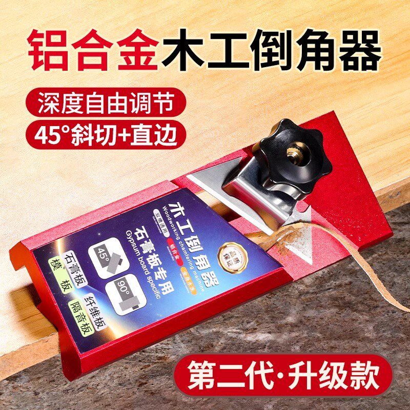 升级款石膏板专用倒角刨45度斜角直角修边神器纤维隔音板倒角刨子