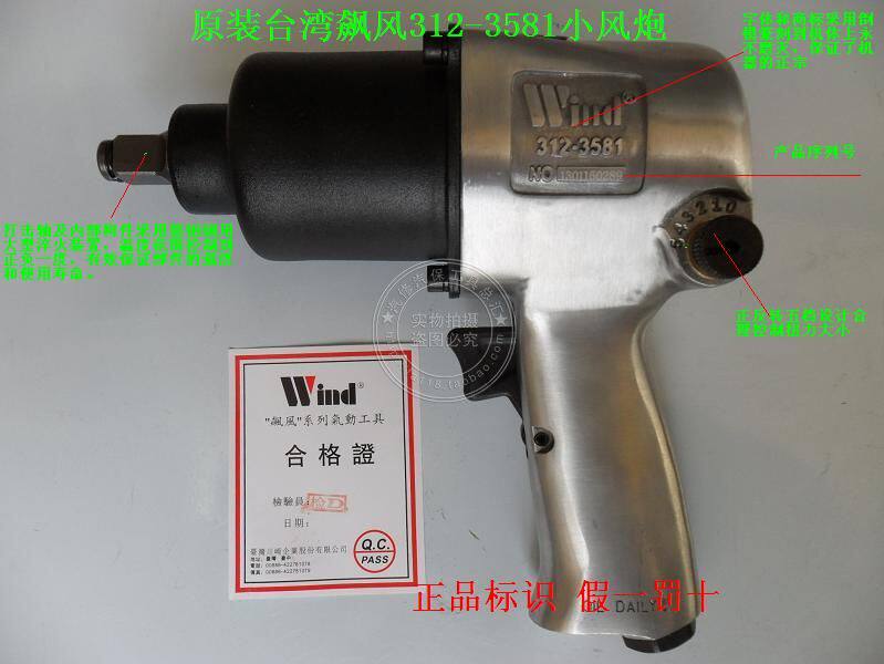 原装台湾飙风小风炮/气动扳手/风扳手/气动工具/85kg扭力/工业级