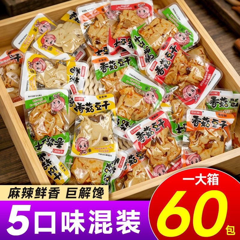 重庆特产香菇豆干散装休闲食品解馋小吃零食多口味五香麻辣豆腐干