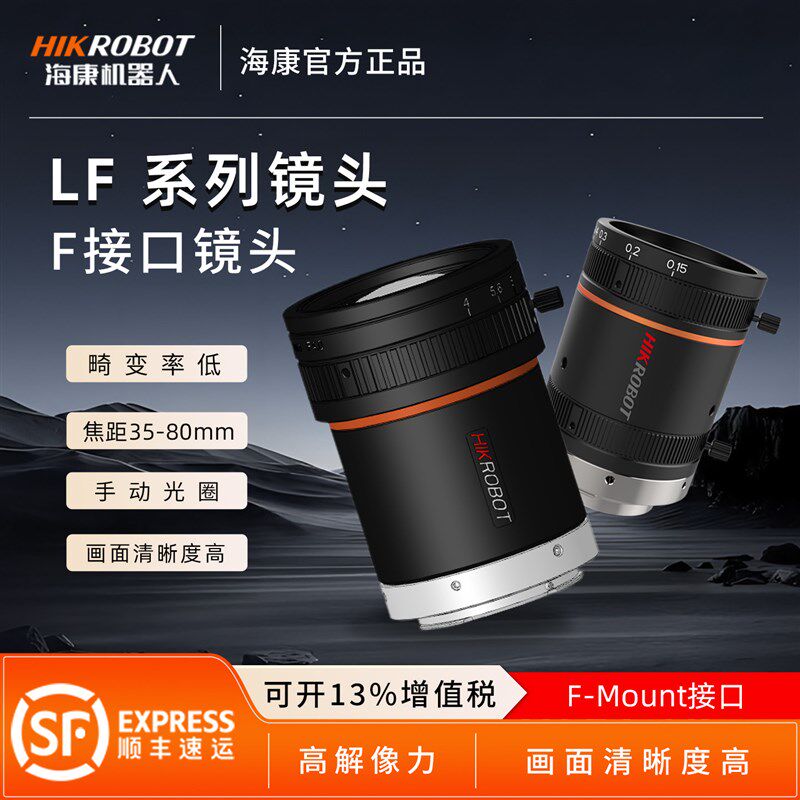 海康高清镜头MVL-LF系列F-Mount接口定焦35/50/80mm焦距工业相机