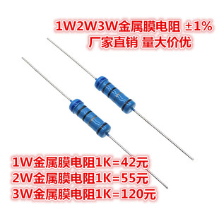 1W2W3W5W金属膜电阻1%五色7R5/8R2/9.1R/10R/12R/15R/18R/20R/22R