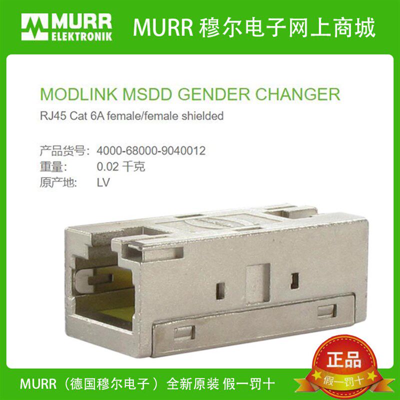 4000-68000-9040012穆尔RJ45金属8芯CAT6A双母头锌铸模镀镍全新