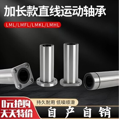 自产自销加长直线轴承圆法兰方法兰LM20L  LMK20L   LMF20L LMH20