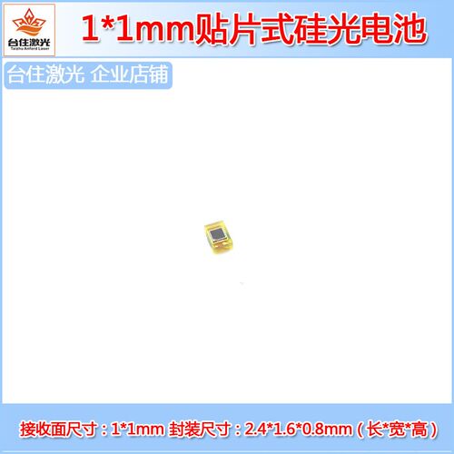 1*1mm2pinNJL6402R-2高速贴片式太阳能硅光电池接收405/650/780nm