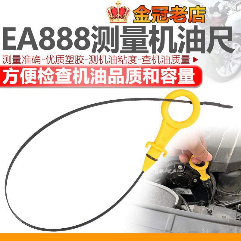适用奥迪A4L Q5 A5新A6L 2.0T机油尺 油位标尺油标尺测量检查机油