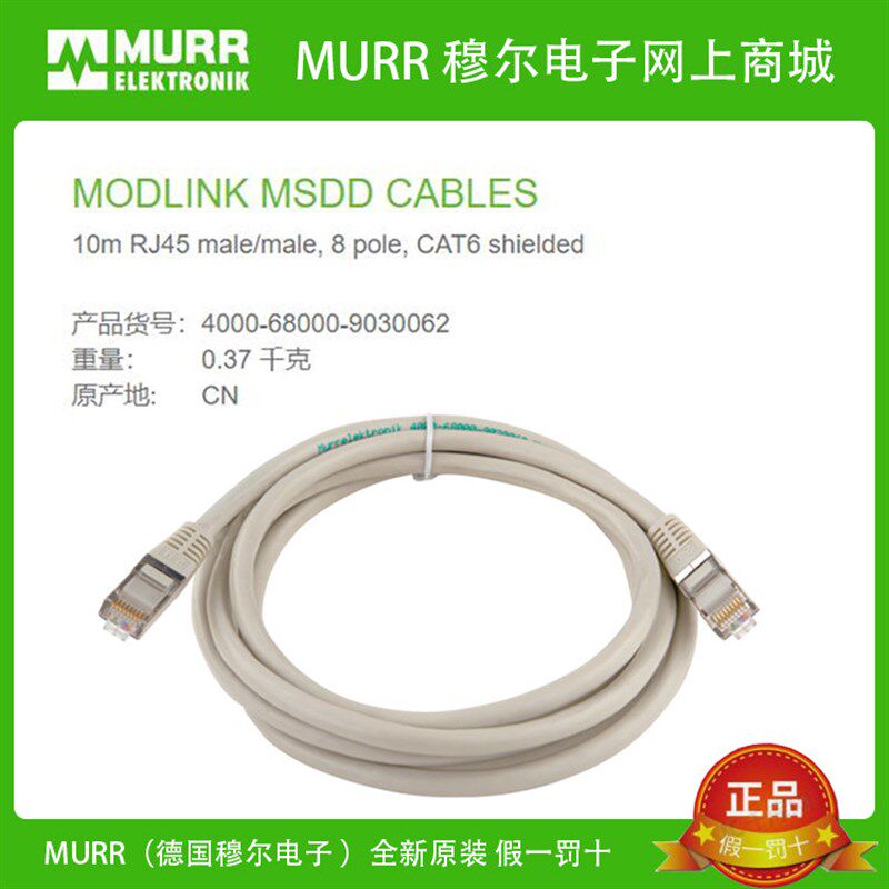 4000-68000-9030062 MURR穆尔2米RJ45网线10芯CAT6 2.0全新原装