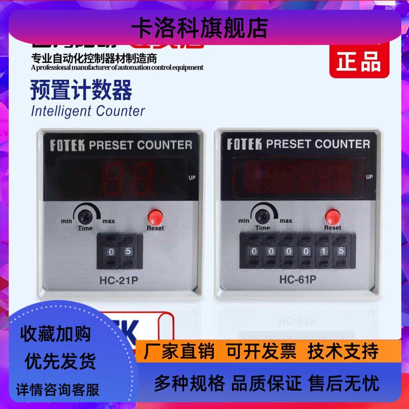 台湾原装进口FOTEK阳明多功能智能计数器HC-61P41P51P 31P 42 52P