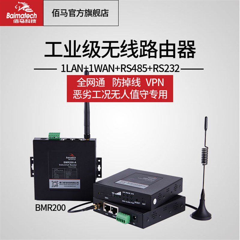 BMR200两口工业级无线路由器支持全网通/4G/3G/2G/路由器