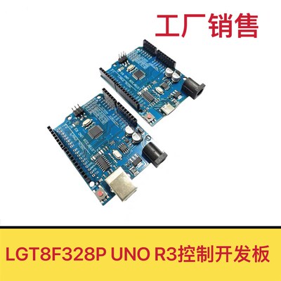 XCduino LGT8F328P UNO R3控制开发板替代ATmega328P单片机模块