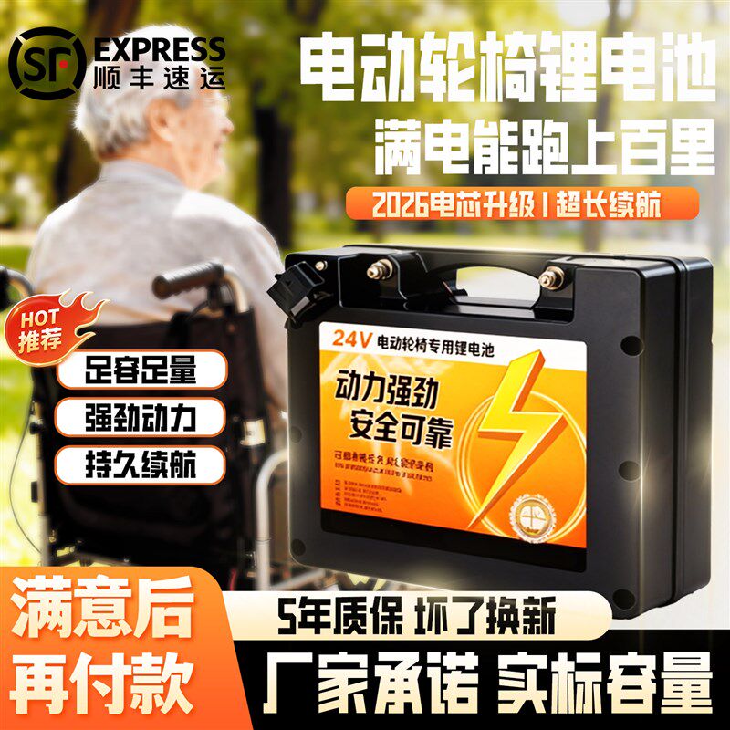 24V电动轮椅电池专用锂电池九圆贝珍可孚吉芮通用代步车电瓶专用