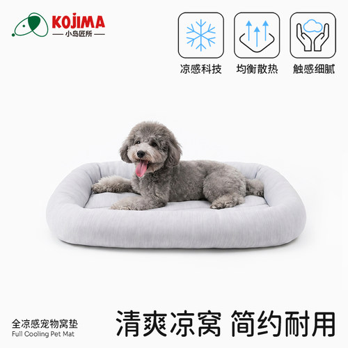 小岛匠所四季凉感猫狗窝垫