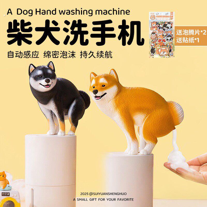 生日礼物柴犬拉屎自动感应洗手机创意礼品抽象搞怪恶搞送女生七夕