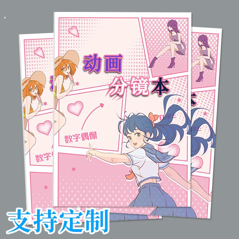 动画分镜本电影分镜纸四格版宽屏版动画手帐本定格动画专用纸稿纸