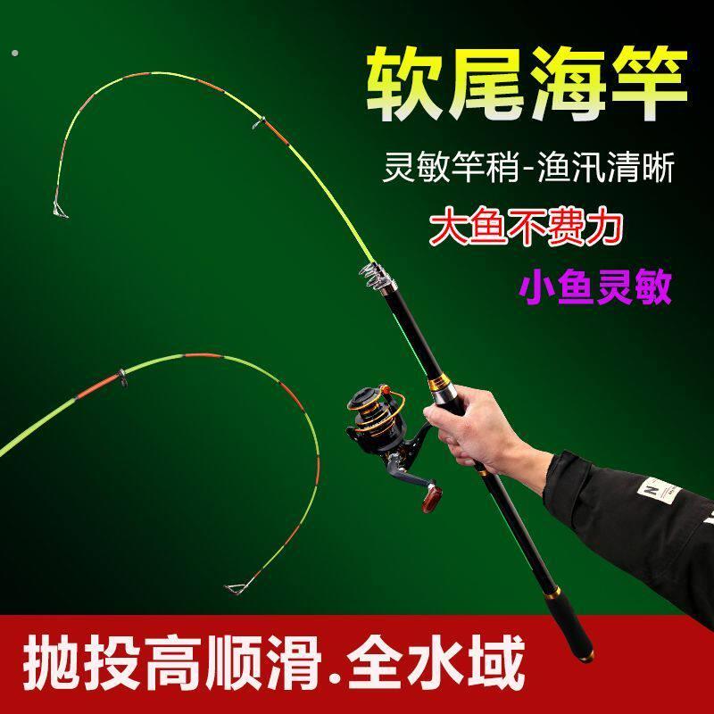 七彩竿软尾高敏海竿2.8调串钩单竿远投竿抛竿远钓甩竿软尾矶竿