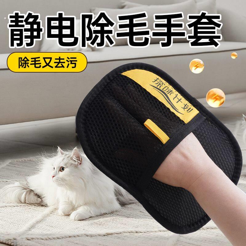 探味计划宠物静电除毛手套家用猫咪搓猫条工具双向刷毛衣服宠物刷