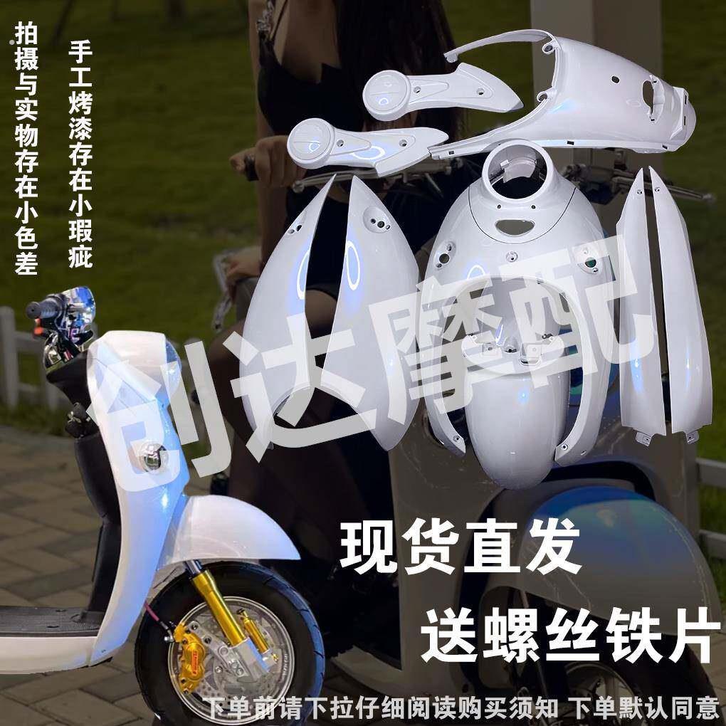 小龟王外壳白色小绵羊全套烤漆件电动车塑件龟五外壳改色适用配件