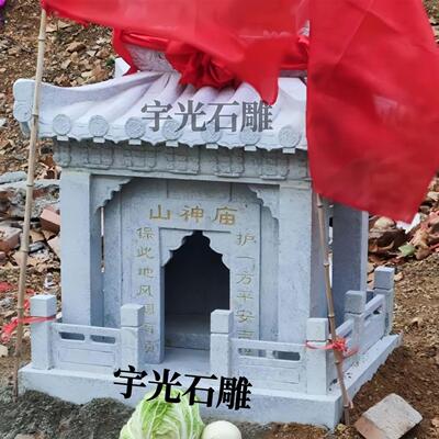 石雕土地庙房子土地公小庙户外大理石石庙山神庙家用供奉大型石龛