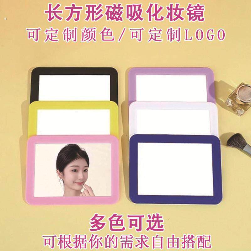 镜子宿舍女可吸在铁柜上的塑料带磁力化妆镜子长方形多功能磁铁镜
