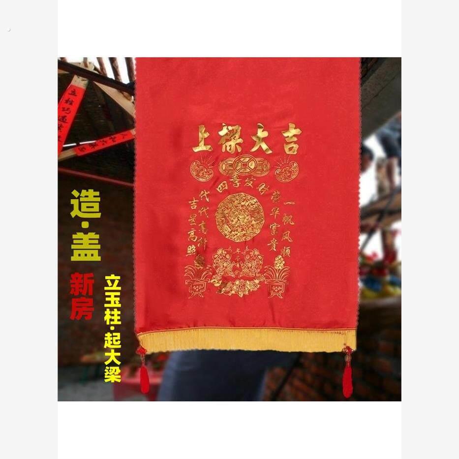 农村盖房上梁用的东西封顶上梁大吉红布用品装饰挂件全套发禄麻袋