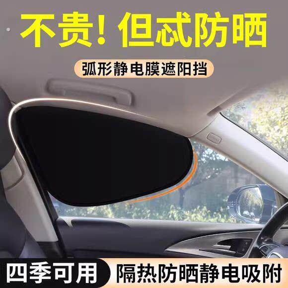 汽车遮阳帘车窗遮阳挡侧窗户玻璃静电遮挡车子内用防晒挡板隐私帘