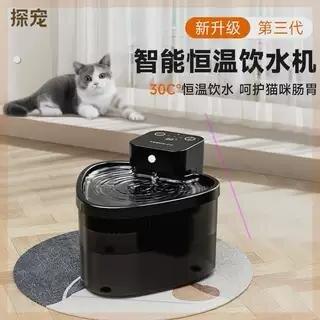 探物智能无线恒温饮水机自动循环流水不插电猫狗喂水神器