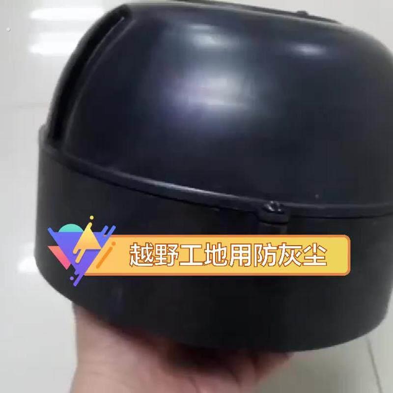 涉水喉器喉头集尘杯集沙杯排沙杯防尘防沙沙漠越野工地用集排沙杯