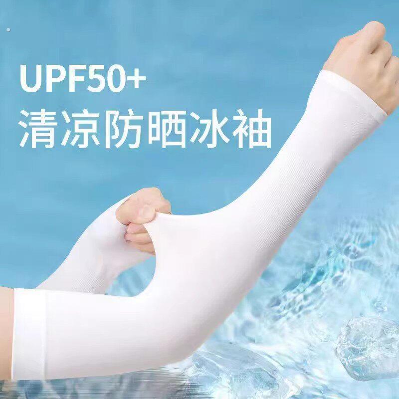 冰袖夏季防晒女男款袖套男士套袖薄款护肘紫外线冰丝护臂骑行手套