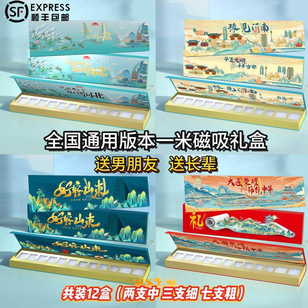 河北一米礼盒诗画浙江好客山东磁吸礼盒豫见河南【全新升级礼盒】