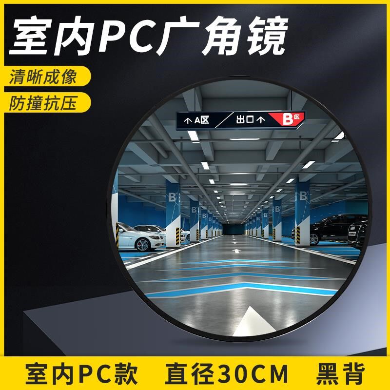 80cm广角镜凸面镜反光镜道路转角镜凸球面镜凹凸镜防盗镜转弯镜子
