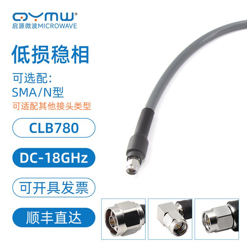 啓源微波 SMA/N接头互联 大功率测试互联射频线 18G低损稳相电缆