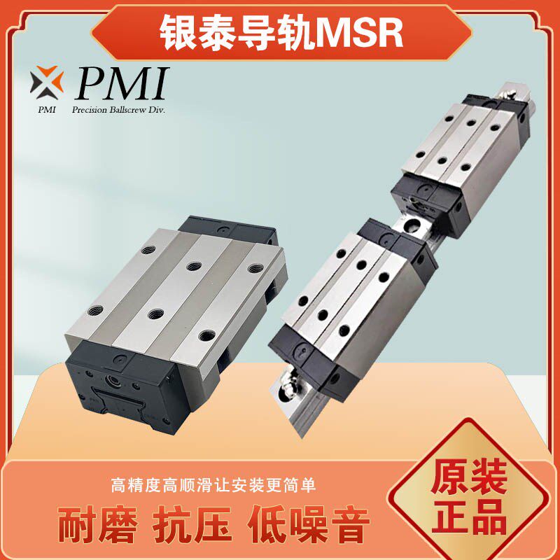台湾银泰PMI机床滚柱式直线导轨滑块MSR25 30 35 45 55 S E LS LE