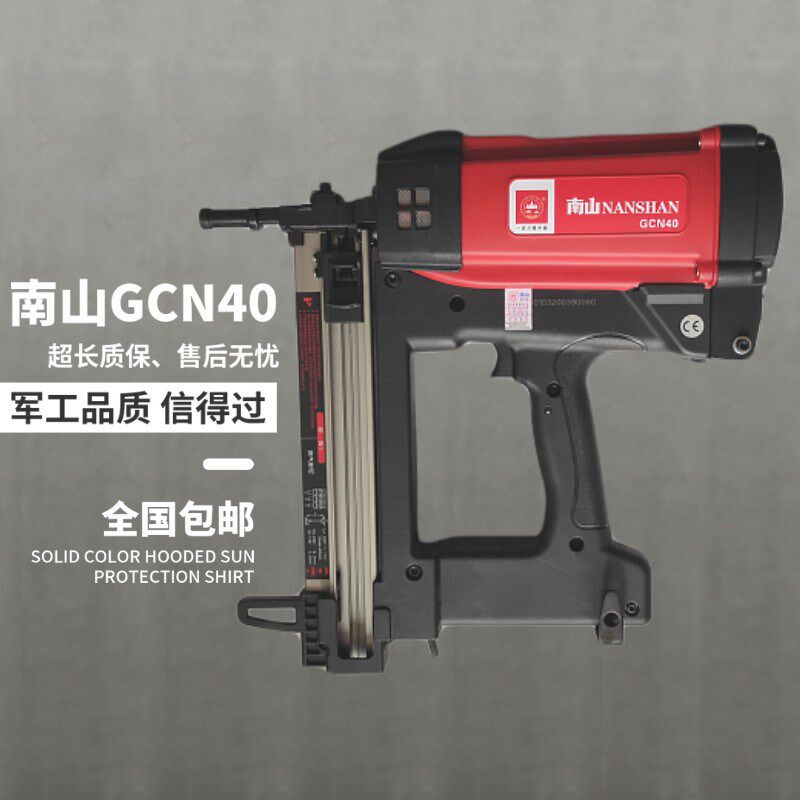 南山瓦斯枪连发射钉器可换枪头水电门窗混泥土吊卡多功能威力可调