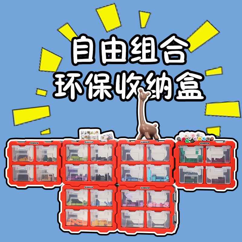 组合式叠加拼接零件盒工具盒螺丝配件乐高多格分格分类收纳零件柜