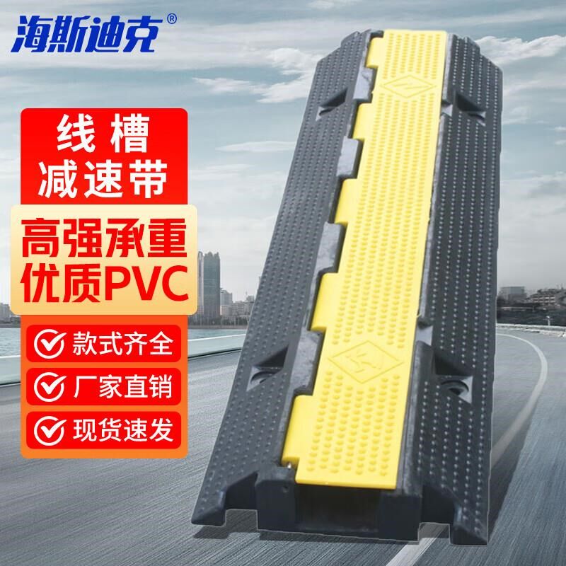 海斯迪克 线槽减速带 室内外电缆保护槽橡胶线槽板 PVC盖板一线槽