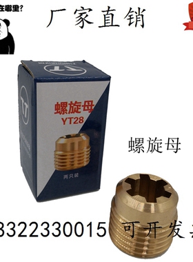 yt28新款小铜锣母凿岩机气腿式钻机7655沈阳阿特拉斯风钻优螺旋母