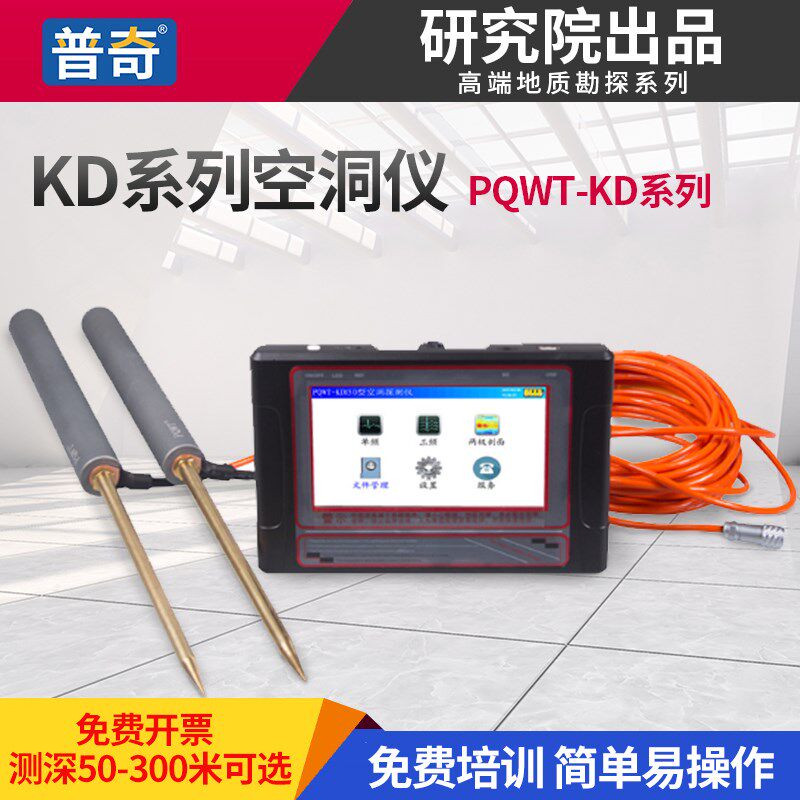 普奇PQWT自动成图空洞仪 KD地质勘探器自动成图探测深度50-300米