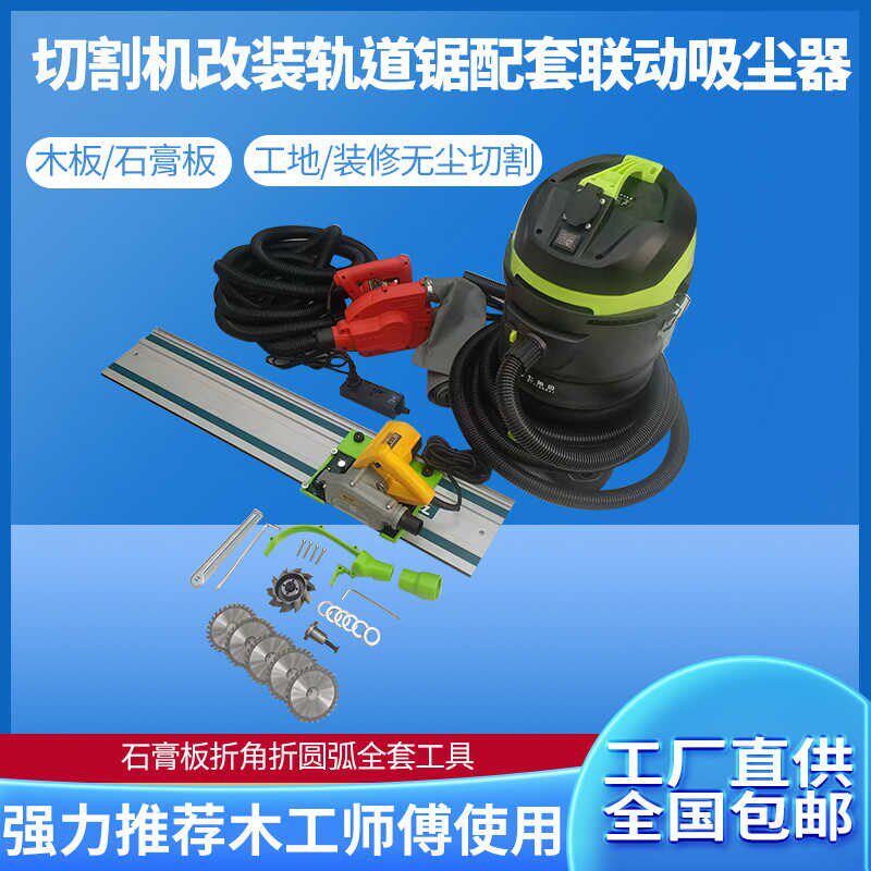 尘霸切割机改装轨道锯石膏板折角90度V型刀开槽折圆弧多片锯锯片