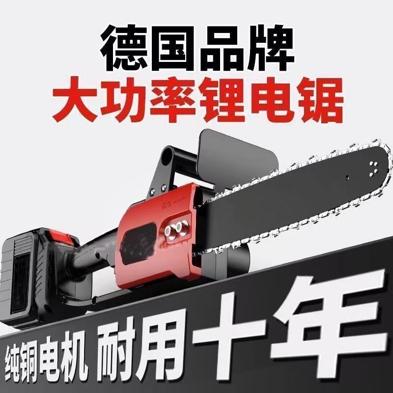 家用德国电锯充电手提式砍树伐木户外修枝电动小型修枝锯热卖推荐