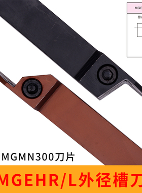3毫米外径切槽刀杆MGEHR/MGEHL 1212/1616/2020/2525/3232-3