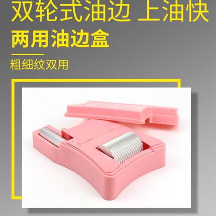 油之宝两用油边盒边油盒油边斗边油斗染色盒染色器染色车p型边油