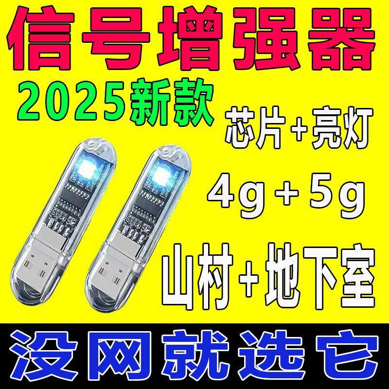 手机讯号放大增强器讯号接收扩加大神器室内通话上网数据稳定加速