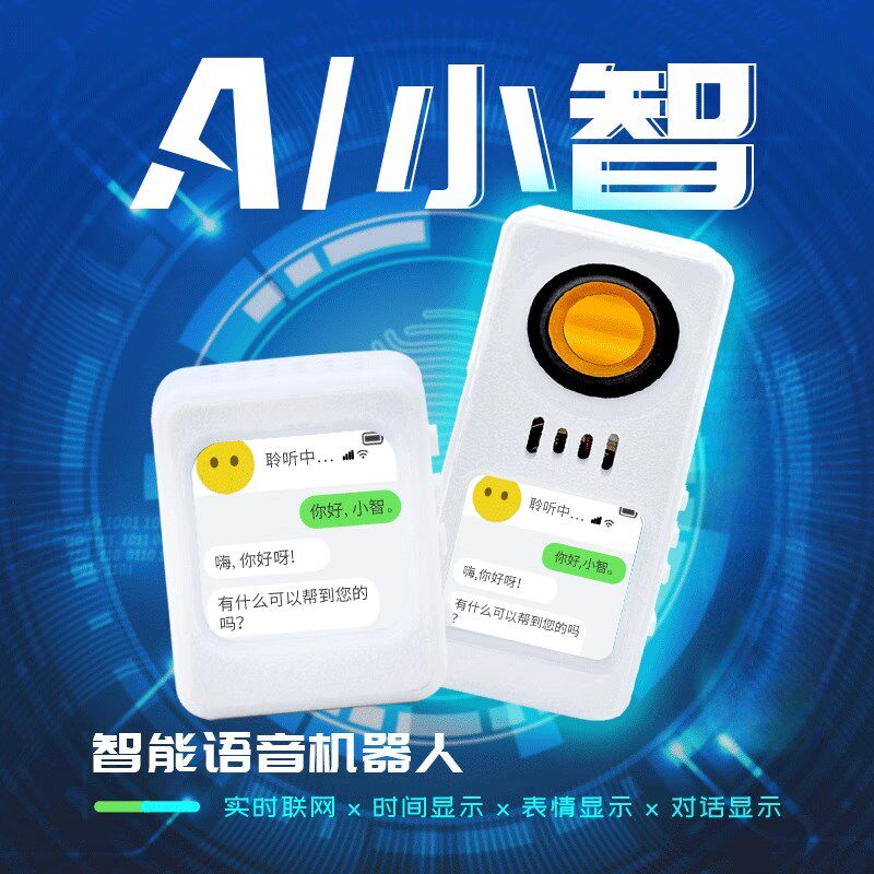 绿深AI小智机器人esp32语音对话盒子人工智能成品组合套件虾哥