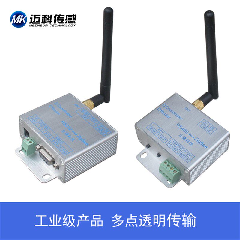 (串口) RS232 RS485转zigbee  组网 远距离 无线传输模块