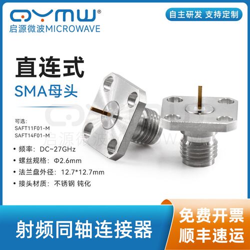 启源微波 0-27GHz射频连接器 SMA母头 SMA-KF四孔法兰固定连接器